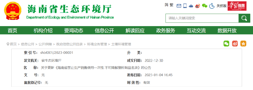 海南省更新“禁塑”名录！7月1日起新增禁止一类不可降解塑料制品的生产销售使用